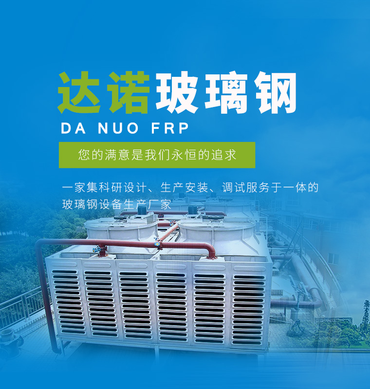 安丘市達(dá)諾玻璃鋼有限公司